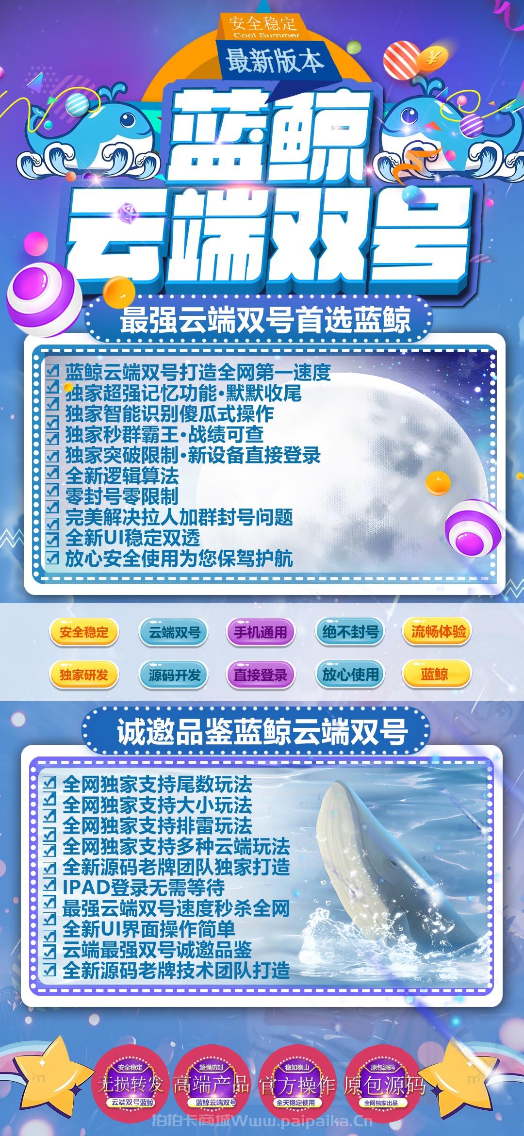 云端雙號藍(lán)鯨官網(wǎng)-卡密激活碼購買以及登錄-1500點3000點5000點1萬點授權(quán)-不退換